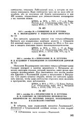 1812 г. сентября 28. — Приказание М.И. Кутузова Н.Д. Кудашеву о наблюдении за Коломенской дорогой
