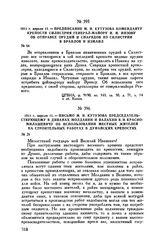 1811 г. апреля 11. — Письмо М.И. Кутузова председательствующему в Диванах Молдавии и Валахии В.И. Красно-Милашевичу об использовании местных жителей на строительных работах в Дунайских крепостях