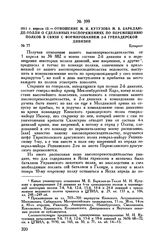 1811 г. апреля 12. — Отношение М.И. Кутузова М.Б. Барклаю-де-Толли о сделанных распоряжениях по перемещению полков в связи с формированием 2-й гренадерской дивизии. Бухарест