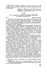 1812 г. сентября 29. — Журнал военных действий с 25 по 28 сентября 1812 г. Деревня Леташевка