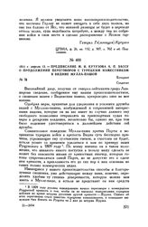 1811 г. апреля 13. — Предписание М.И. Кутузова А.П. Зассу о продолжении переговоров с турецким наместником в Видине Мулла-пашой. Бухарест
