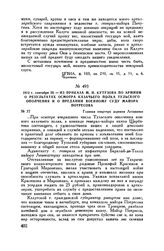 1812 г. сентября 29. — Из приказа М.И. Кутузова по армиям о результатах осмотра казачьего полка Тульского ополчения и о предании военному суду майора Потресова. Главная квартира деревня Леташевка