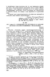 1811 г. апреля 13. — Отношение М.И. Кутузова М.Б. Барклаю-де-Толли о взаимоотношениях с Мулла-пашой. Бухарест