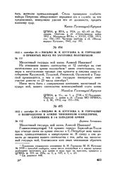 1812 г. сентября 29. — Письмо М.И. Кутузова А.И. Горчакову о возвращении в армию чиновников канцелярии, служивших в 1-й Западной армии. Деревня Леташевка