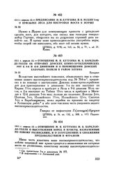1811 г. апреля 13. — Отношение М.И. Кутузова М.Б. Барклаю-де-Толли об отправке Донских конно-артиллерийских рот к 9-й и 12-й дивизиям и о перемещении Донских казачьих полков в район Хотина. Бухарест 