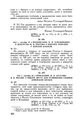 1812 г. сентября 29. — Приказание М.И. Кутузова Я.В. Виллие о выборе места для размещения главной армейской аптеки