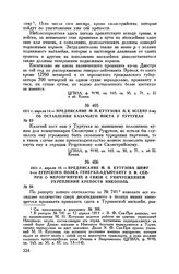 1811 г. апреля 14. — Предписание М.И. Кутузова П.К. Эссену 3-му об оставлении казачьего поста у Туртукая
