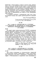 1812 г. сентября 30. — Предписание М.И. Кутузова Л.Д. Измайлову об увольнении от службы поручика Рязанского ополчения Мевеса за уклонение от службы