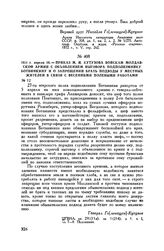 1811 г. апреля 16. — Приказ М.И. Кутузова войскам Молдавской армии с объявлением выговора подполковнику Ботвинкину и о запрещении брать подводы у местных жителей в связи с весенними полевыми работами