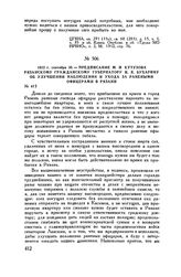 1812 г. сентября 30. — Предписание М.И. Кутузова рязанскому гражданскому губернатору И.Я. Бухарину об улучшении наблюдения и ухода за ранеными офицерами в Рязани