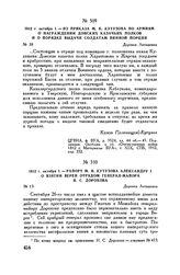 1812 г. октября 1. — Рапорт М.И. Кутузова Александру I о взятии Вереи отрядом генерал-майора И.С. Дорохова. Деревня Леташевка