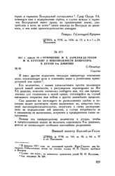 1811 г. апреля 18. — Отношение М.Б. Барклая-де-Толли М.И. Кутузову о невозможности возвратить к Дунаю 9-ю дивизию. С.-Петербург