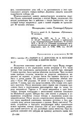 Приложение к рапорту М.И. Кутузова Александру I. 1812 г. сентября 29. — Рапорт И.С. Дорохова М.И. Кутузову о штурме и взятии Вереи