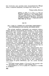 1812 г. ноября 10. — Рапорт М.И. Кутузова Александру I об отличившихся при взятии штурмом Вереи