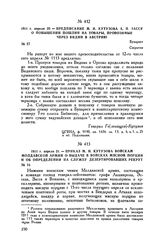 1811 г. апреля 21. — Приказ М.И. Кутузова войскам Молдавской армии о выдаче в войсках мясной порции и об определении на службу дезертировавших рекрут
