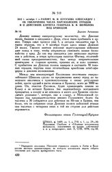 1812 г. октября 1. — Рапорт М.И. Кутузова Александру I об увеличении числа партизанских отрядов и о действиях корпуса генерала В.Ф. Шепелева под Брянском. Деревня Леташевка