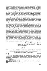1811 г. апреля 21. — Предписание М.И. Кутузова А.П. Зассу о подвозе продовольствия для направляемого в Сербию отряда И.К. Орурка. Бухарест