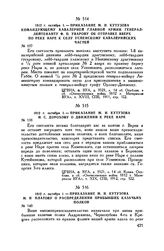 1812 г. октября 1. — Приказание М.И. Кутузова И.С. Дорохову о движении к реке Наре