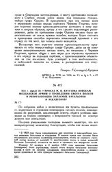 1811 г. апреля 22. — Приказ М.И. Кутузова войскам Молдавской армии о проведении смотра полков и реорганизации запасных батальонов и эскадронов