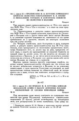 1811 г. апреля 22. — Предписание М.И. Кутузова коменданту крепости Силистрия генерал-майору И.Н. Инзову о переселении турецких и болгарских семейств из Силистрии в Валахию. Бухарест