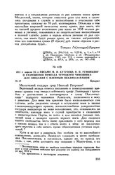 1811 г. апреля 24. — Письмо М.И. Кутузова Н.П. Румянцеву о разрешении приезда турецкого чиновника для свидания с пленным Пехливан-пашой. Бухарест