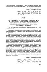 1812 г. октября 2. — Из дополнения к приказу № 39 М.И. Кутузова с объявлением благодарности полковнику И.Л. Полю и о награждении подполковников Смоленского ополчения Вяземского и Давыдова