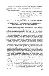 1811 г. апреля 24. — Предписание М.И. Кутузова действительному статскому советнику А.Я. Коронелли об организации управления поселениями болгар, переселившихся на левый берег Дуная. Бухарест