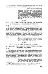 1812 г. октября 2. — Приказание М.И. Кутузова Д.В. Давыдову о доставлении новых разведывательных данных о противнике