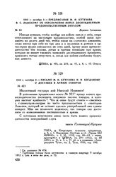 1812 г. октября 2. — Письмо М.И. Кутузова Н.И. Богданову о доставке в армию топоров