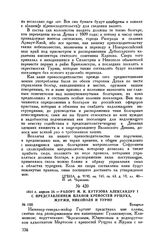 1811 г. апреля 24. — Рапорт М.И. Кутузова Александру I с представлением планов крепостей Рущука, Журжи, Никополя и Турно. Бухарест