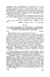 1811 г. апреля 25. — Письмо М.И. Кутузова Н.П. Румянцеву о грубом вмешательстве французского консульства в Яссах в дела местного управления. Бухарест