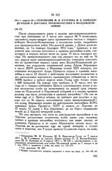 1811 г. апреля 26. — Отношение М.И. Кутузова М.Б. Барклаю-де-Толли о доставке продовольствия в Молдавскую армию