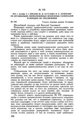 1812 г. октября 3.— Письмо М.И. Кутузова В.С. Ланскому об организации перволинейных временных госпиталей и порядке их обеспечения. Главная квартира деревня Леташевка