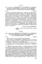 1811 г. апреля 26. — Отношение М.И. Кутузова М.Б. Барклаю-де-Толли о включении в состав 8-й и 10-й дивизий Белостокского и Украинского пехотных полков. Бухарест