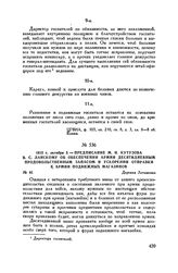 1812 г. октября 3. — Предписание М.И. Кутузова В.С. Ланскому об обеспечении армии десятидневным продовольственным запасом и ускорении отправки к армии подвижных магазинов. Деревня Леташевка