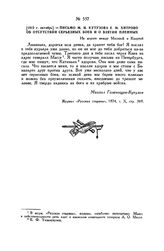 1812 г. октябрь. — Письмо М.И. Кутузова Е.М. Хитрово об отсутствии серьезных боев и о взятии пленных. На дороге между Москвой и Калугой