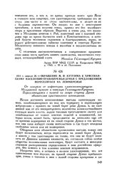 1811 г. апреля 26. — Обращение М.И. Кутузова к христианскому населению правобережья Дуная с предложением переселяться на левобережье