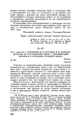 1811 г. апреля 26. — Отношение М.И. Кутузова М.Б. Барклаю-де-Толли об установлении связи с Черноморским флотом и о состоянии турецкого флота. Бухарест