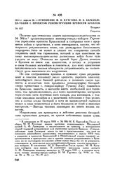 1811 г. апреля 26. — Отношение М.И. Кутузова М.Б. Барклаю-де-Толли с проектом реконструкции крепости Браилов. Бухарест