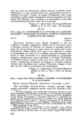 1811 г. апреля 26. — Отношение М.И. Кутузова М.Б. Барклаю-де-Толли о намерении разрушить крепость Силистрию и вывести из нее войска. Бухарест