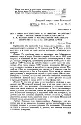 1813 г. января 20. — Донесение И.И. Маркова начальнику штаба Главной армии генерал-лейтенанту П.М. Волконскому о распределении Московского ополчения в 1-ю и 2-ю Западные армии. Местечко Млава