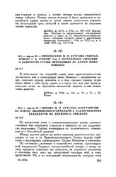 1811 г. апреля 26. — Предписание М.И. Кутузова генерал-майору С.А. Тучкову 2-му о доставлении сведений о количестве грузов, проходящих по Дунаю мимо Измаила