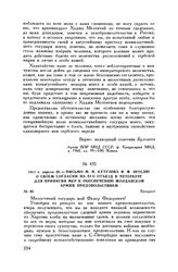 1811 г. апреля 28. — Письмо М.И. Кутузова Ф.Ф. Эртелю о своем согласии на его отъезд в Петербург для принятия мер к обеспечению Молдавской армии продовольствием. Бухарест