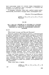 1811 г. апреля 29. — Письмо М.И. Кутузова В.И. Красно-Милашевичу с просьбой о назначении местных жителей на работы по укреплению крепости Браилов