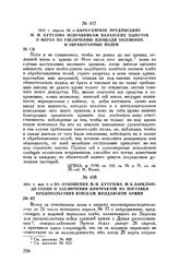 1811 г. апреля 29. — Циркулярное предписание М.И. Кутузова исправникам валахских цынутов о мерах по увеличению площади засеянных и обработанных полей