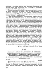 1811 г. мая 1. — Письмо М.И. Кутузова Н.П. Румянцеву о целесообразности пропуска турецкого чиновника для свидания с пленным Пехливан-пашой и возможности отправить русского представителя в Константинополь для ознакомления с положением русских пленн...