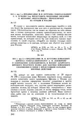 1811 г. мая 1. — Предписание М.И. Кутузова генерал-майору С.А. Тучкову 2-му представить подробные сведения о желании «некрасовцев» переселиться из Турции в Россию