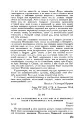 1811 г. мая 3. — Отношение М.И. Кутузова М.Б. Барклаю-де-Толли о переговорах с Мулла-пашой. Бухарест