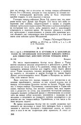 1811 г. мая 6. — Отношение М.И. Кутузова М.Б. Барклаю-де-Толли об организации болгарского земского войска для совместных действий против турецких войск. Бухарест