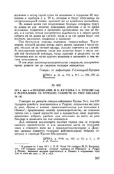 1811 г. мая 6. — Предписание М.И. Кутузова С.А. Тучкову 2-му о переселении 139 турецких семейств за реку Кислицу